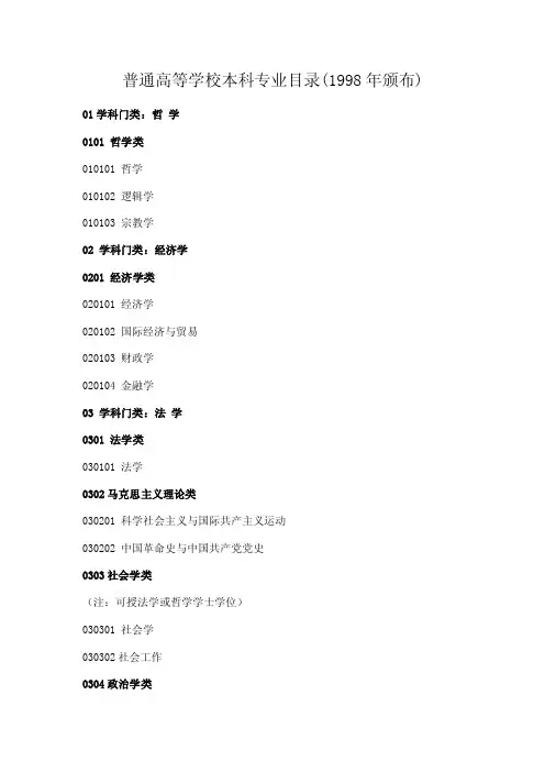 中国大学本科专业目录