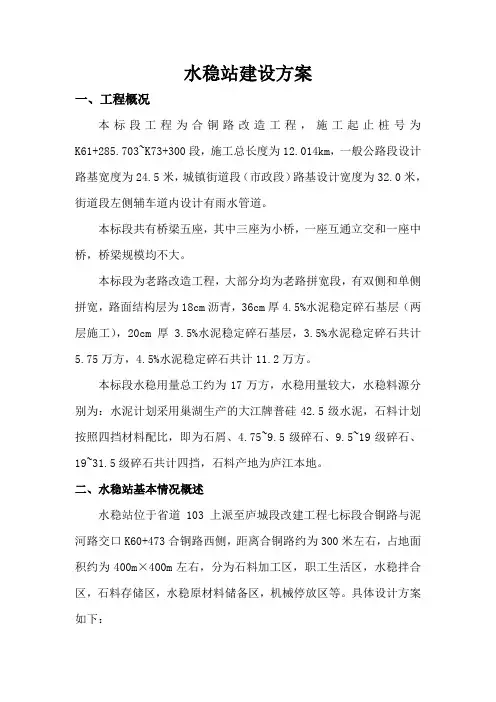 水稳站建设方案