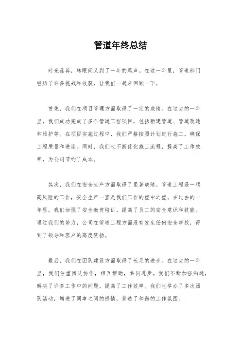 管道年终总结