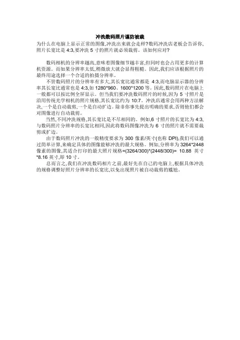 冲洗数码照片谨防被裁