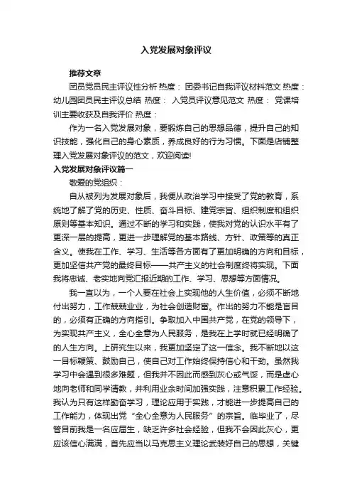 入党发展对象评议