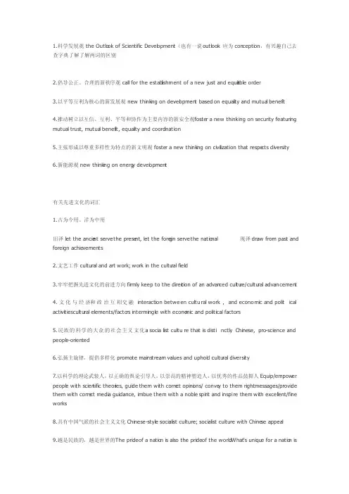 英语中高级口译专业术语中英翻译对照