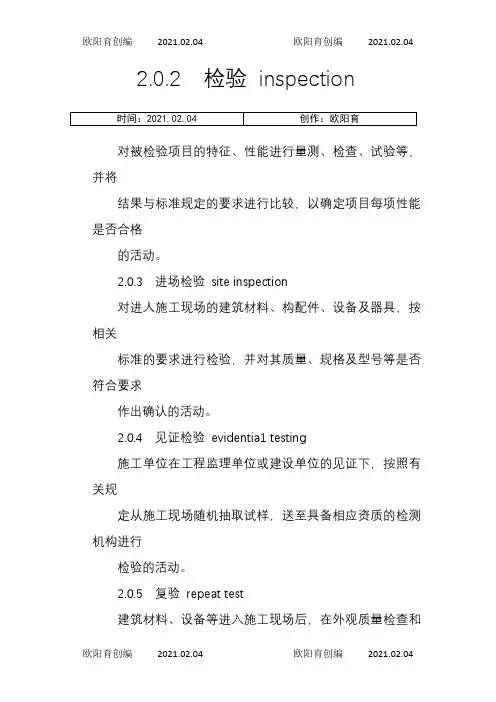 材料见证取样内容及流程之欧阳育创编