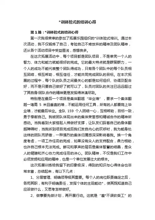 训体验式的培训心得