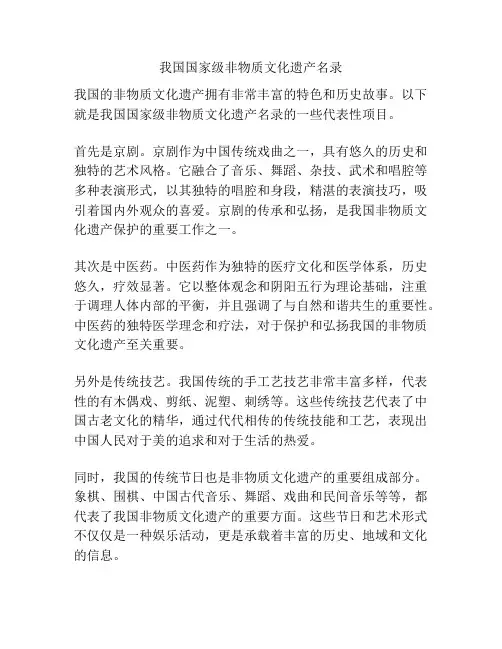我国国家级非物质文化遗产名录