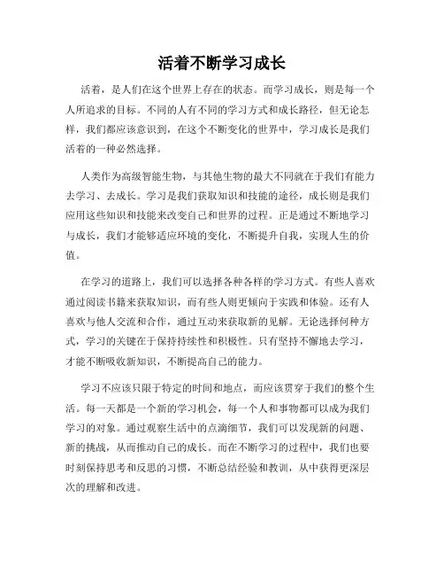 活着不断学习成长