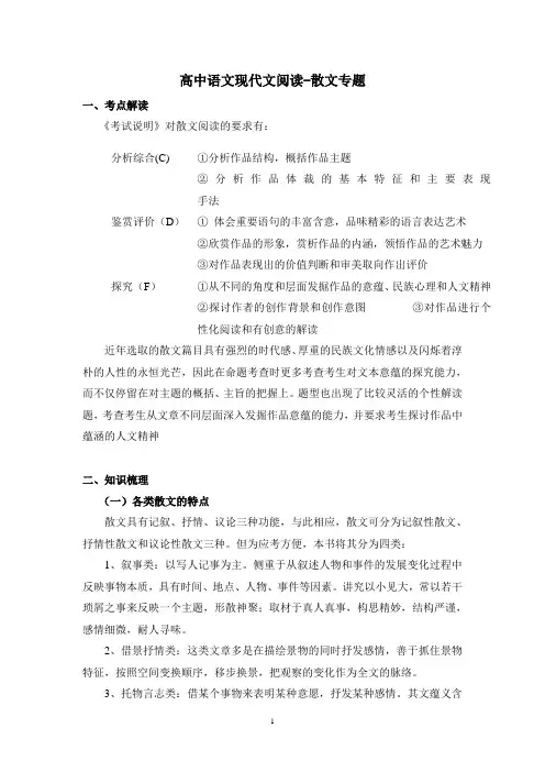 高中语文现代文阅读散文专题练习附答案