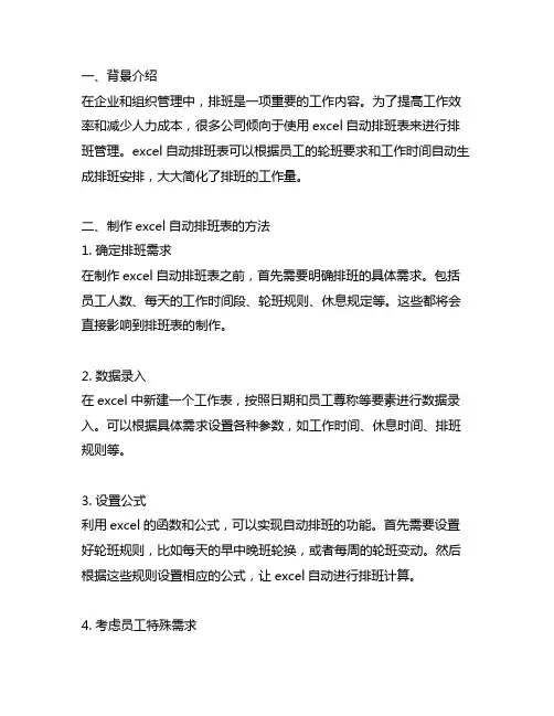 excel自动排班表的制作方法