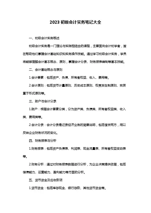 2023初级会计实务笔记大全