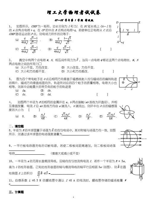 理工大学大学物理第一学期期末考试试卷