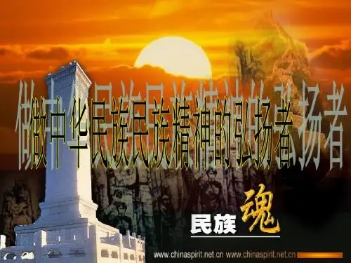 做中华民族精神的弘扬者