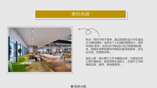 九种常见装修风格详解和对比PPT课件