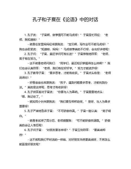 孔子和子夏在《论语》中的对话