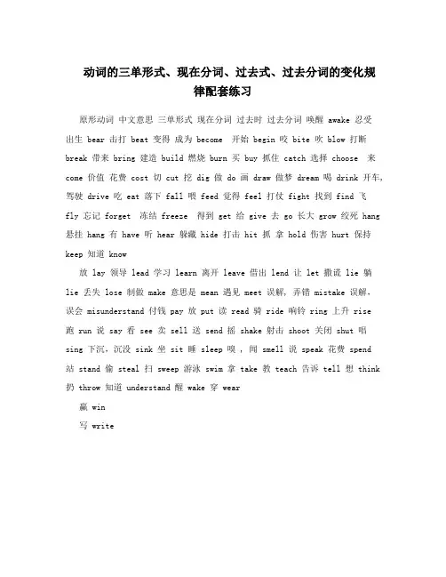 动词的三单形式、现在分词、过去式、过去分词的变化规律配套练习