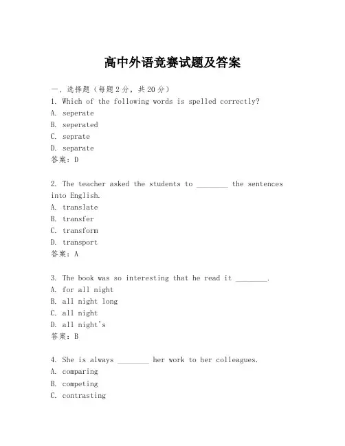 高中外语竞赛试题及答案