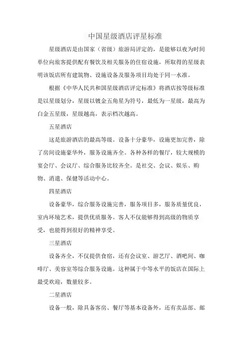 中国星级酒店评星标准