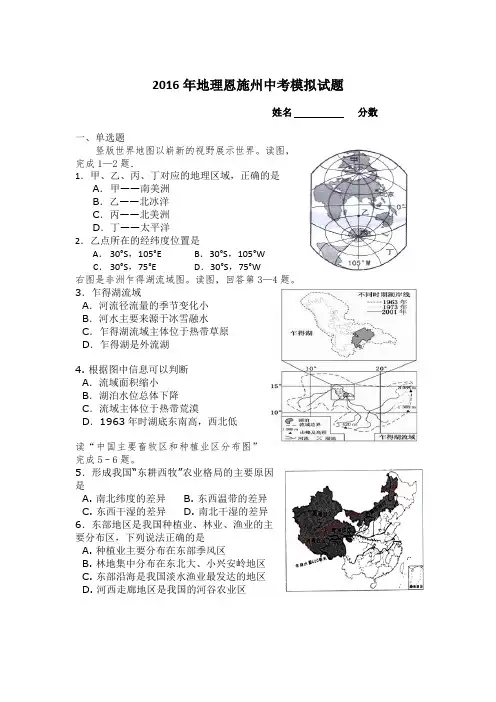 16地理中考会考模拟试题及参考答案