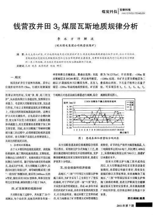 钱营孜井田32煤层瓦斯地质规律分析