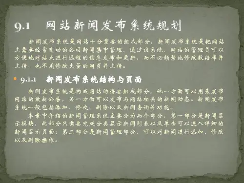第9章 新闻发布系统