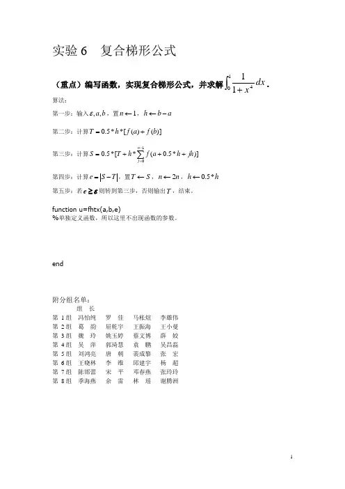 实验6 复合梯形公式
