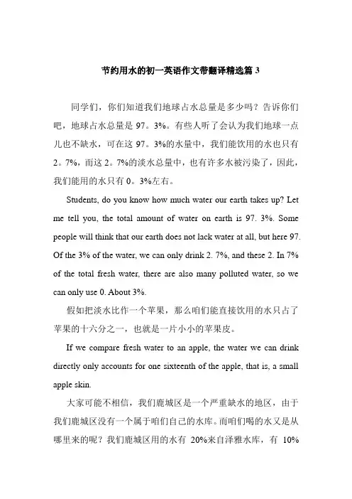   节约用水的初一英语作文带翻译精选篇3