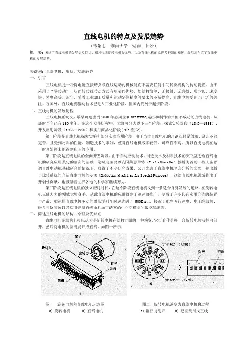 直线电机的现状及发展趋势