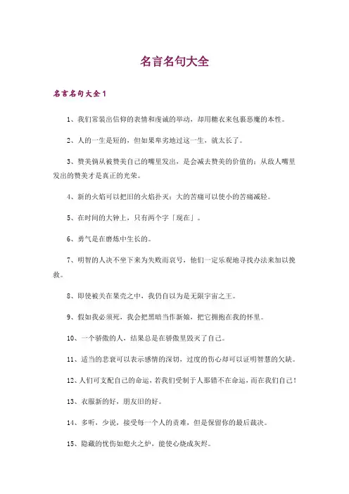 名言名句大全_1
