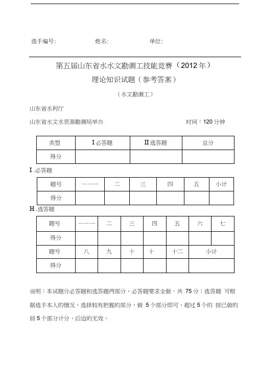 最新水文勘测竞赛(理论题)答案资料