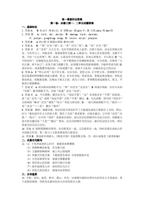 高一语文暑假作业答案