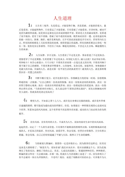 人生道理
