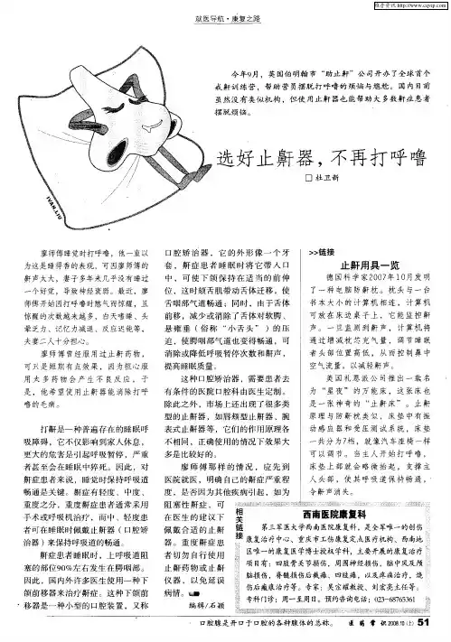 选好止鼾器,不再打呼噜
