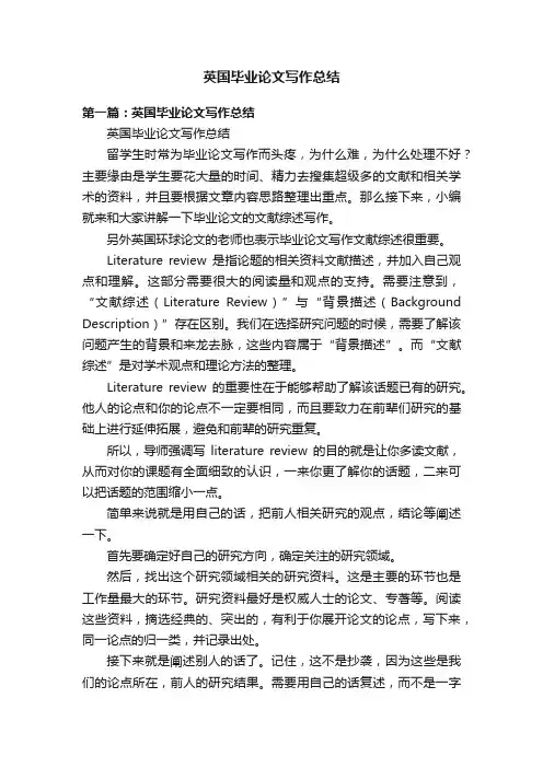 英国毕业论文写作总结