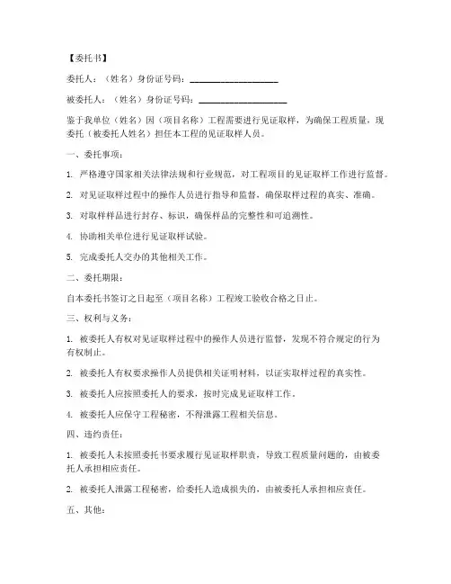见证取样人员委托书