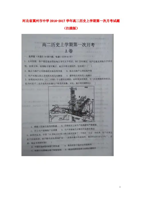 河北省冀州市中学高二历史上学期第一次月考试题(扫描版)