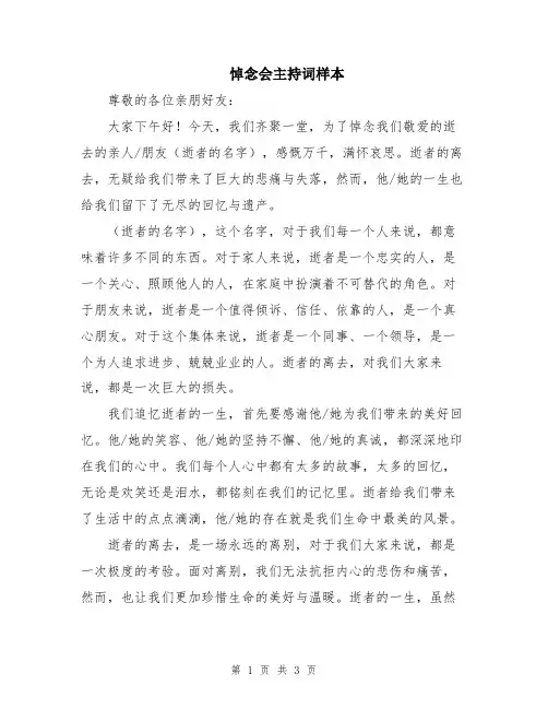 悼念会主持词样本