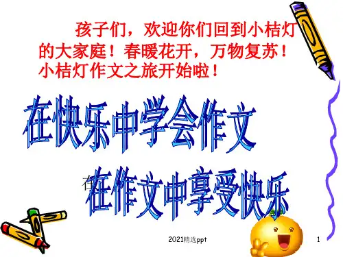 校园一角ppt课件 (3)