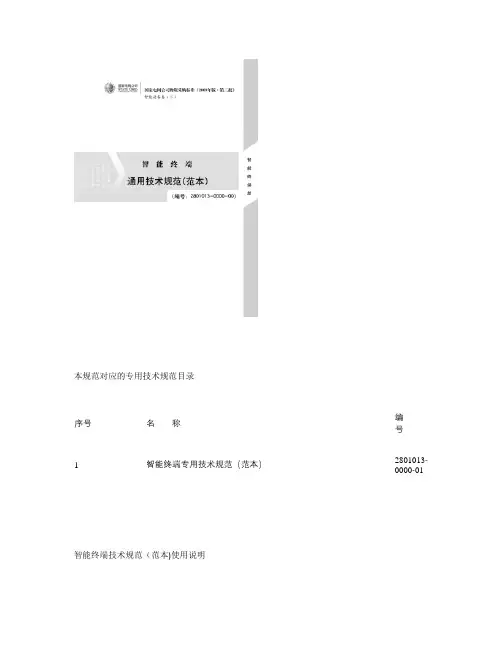 国家电网公司智能变电站智能终端通用技术规范范本解析