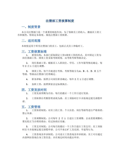 注塑部工资核算制度