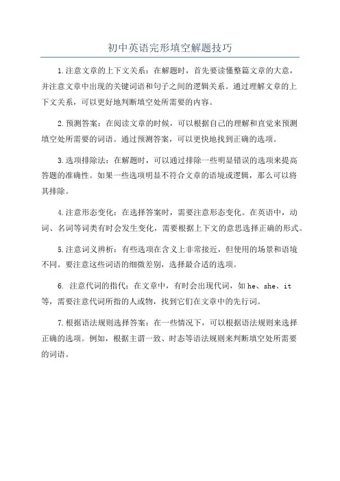 初中英语完形填空解题技巧