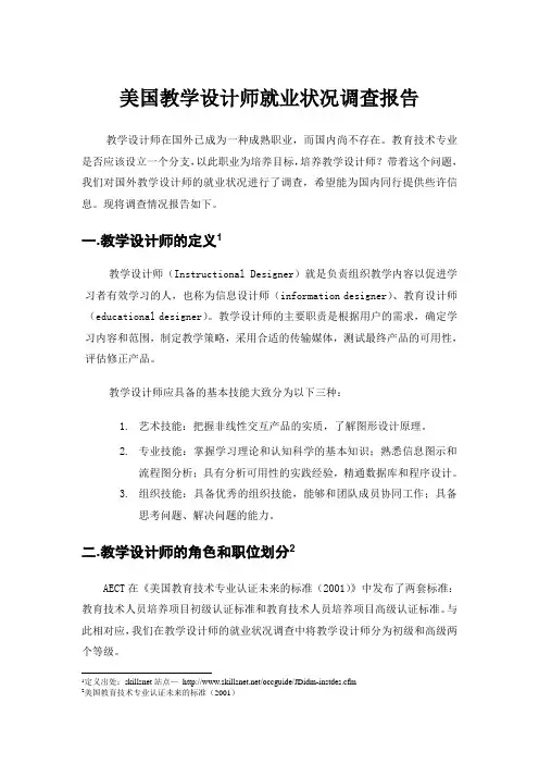 美国教学设计师就业状况调查报告