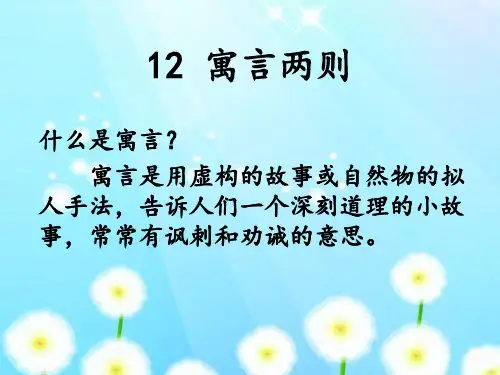 人教部编版 二年级下册语文《12 寓言二则 亡羊补牢 》 (24)