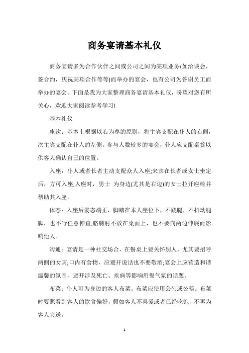 商务宴请基本礼仪