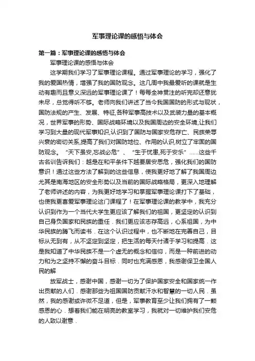 军事理论课的感悟与体会