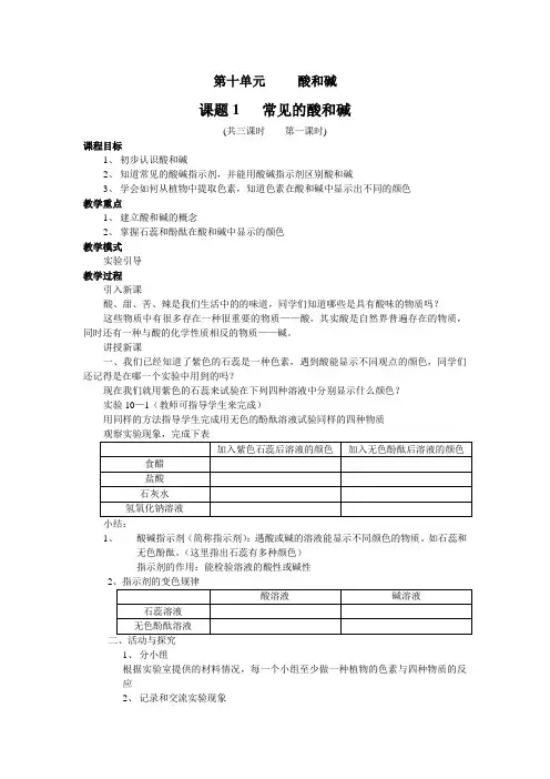 人教版九年级化学下册 10.1 常见的酸和碱 教案(共3课时)