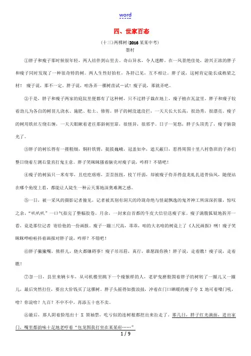 (河北专版)中考语文总复习 第四编 现代文阅读篇 记叙文分类突破演练 四 世家百态-人教版初中九年级