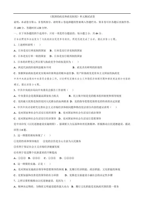 高三政治-《我国的政党和政党制度》单元测试试卷-人教