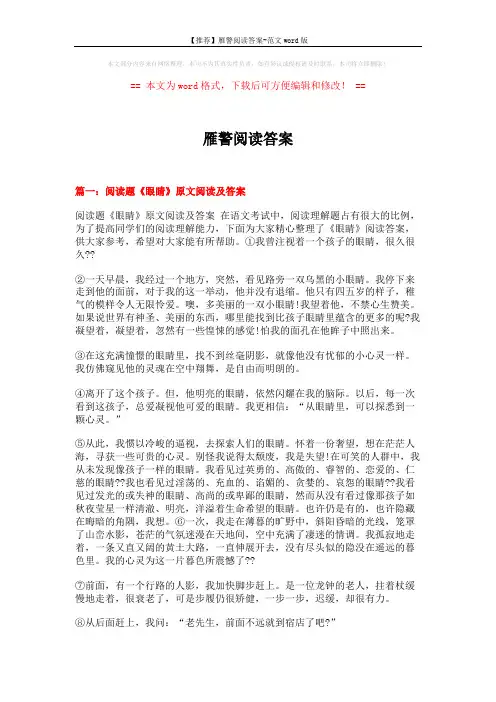 【推荐】雁警阅读答案-范文word版 (8页)