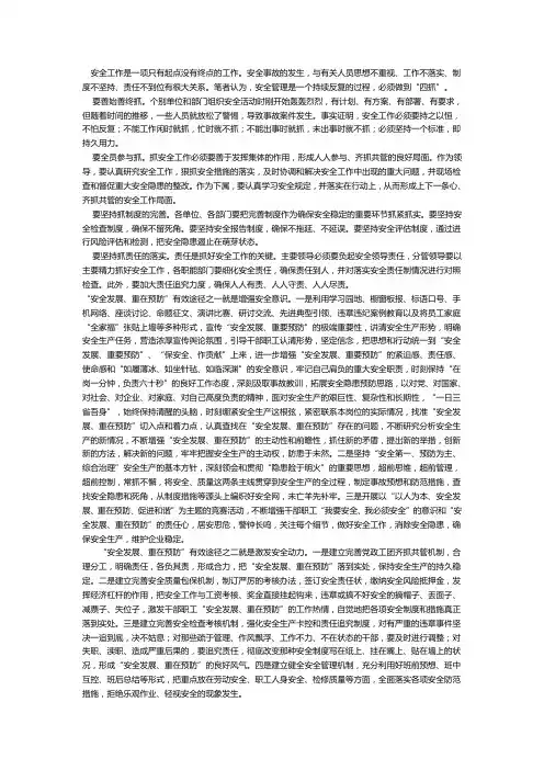 安全工作是一项只有起点没有终点的工作