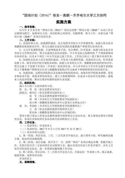 “国培”三方协同实施方案