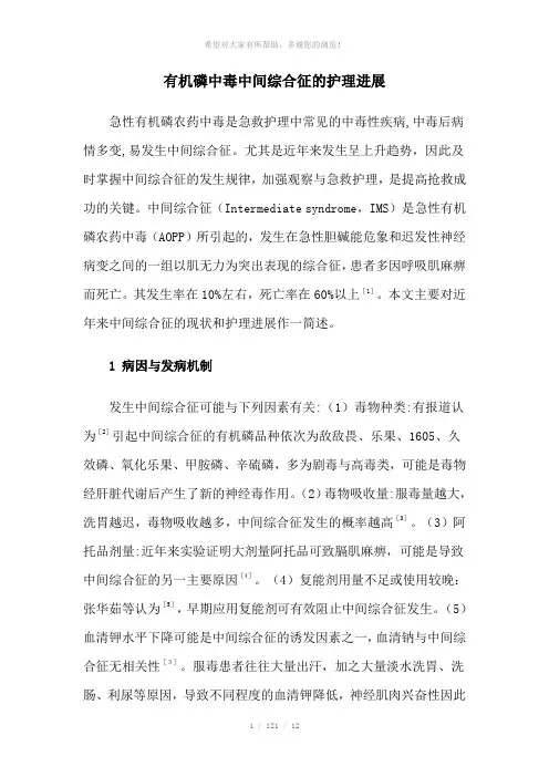 中间综合征